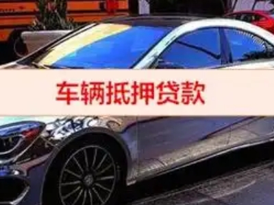 北塔汽车抵押借款的额度如何确定？
